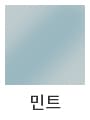 민트