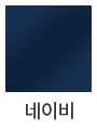 네이비