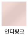 인디핑크