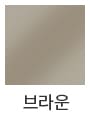 브라운
