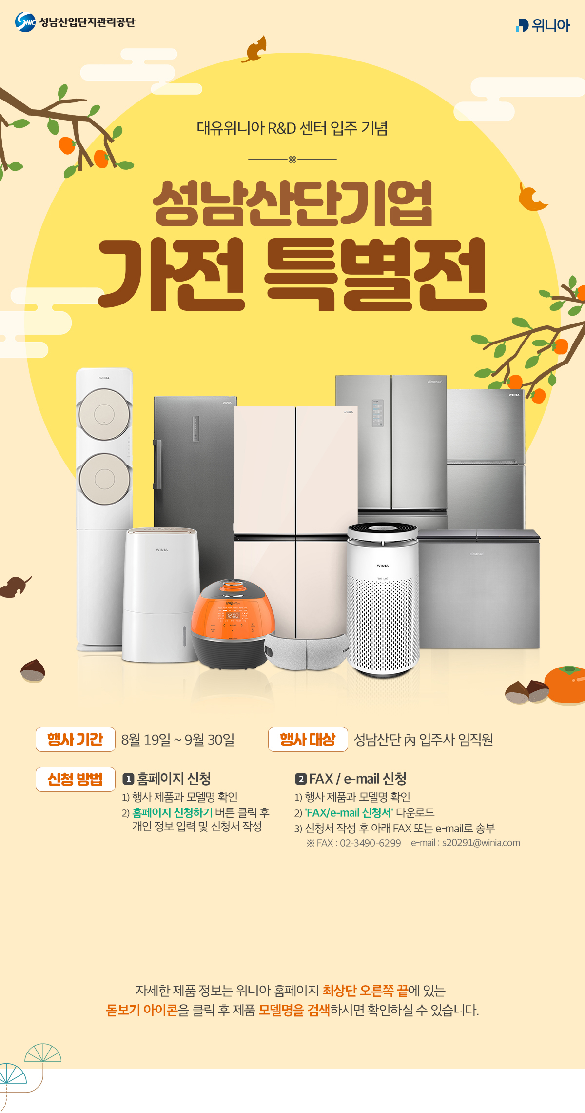 성남산단기업 가전 특별전