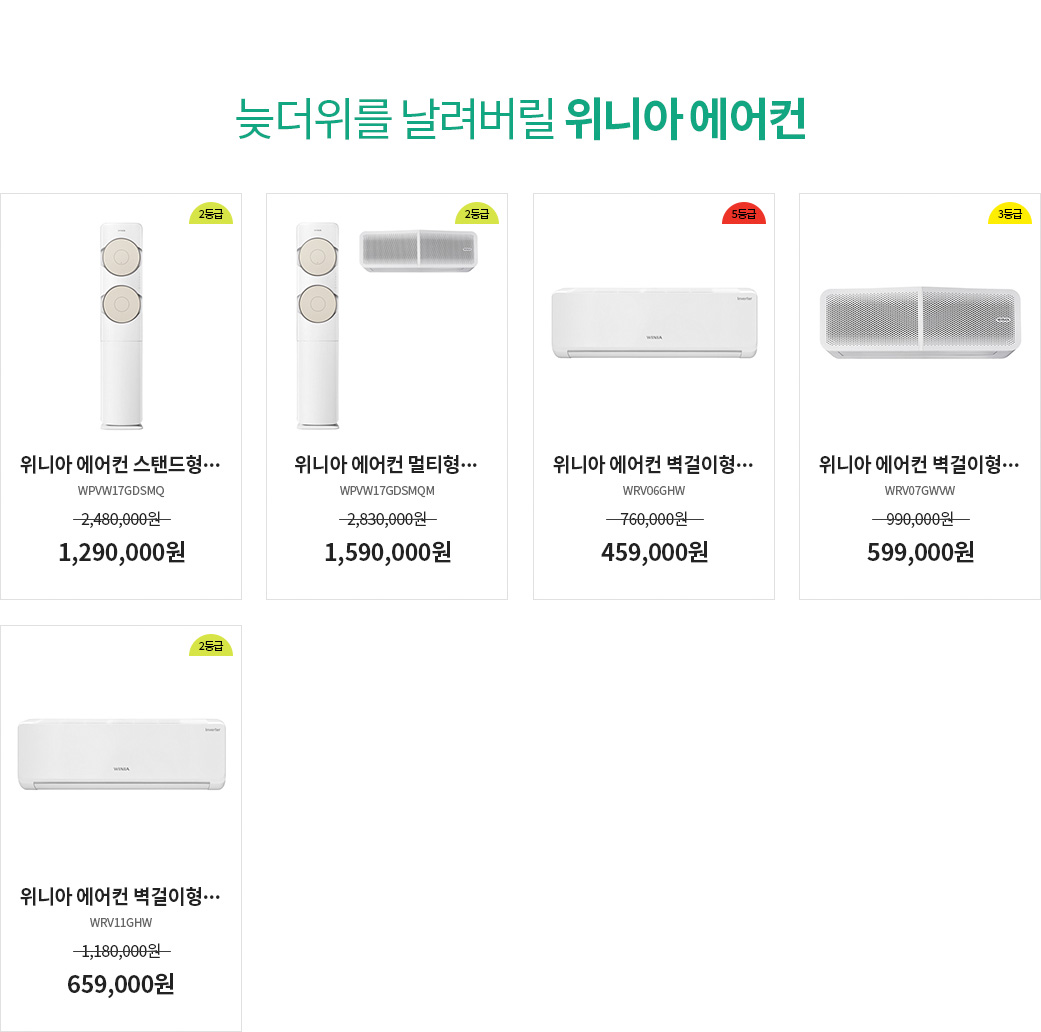 늦더위를 날려버릴 위니아 에어컨