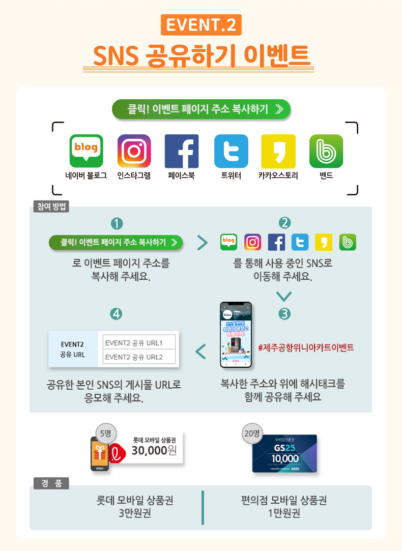 이벤트2-SNS공유하기 이벤트
